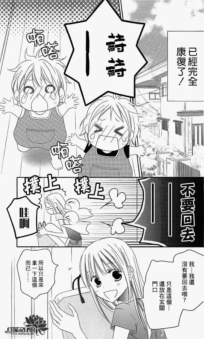 《LOVE SO LIFE~温馨的爱~》单话 第38回 第4页