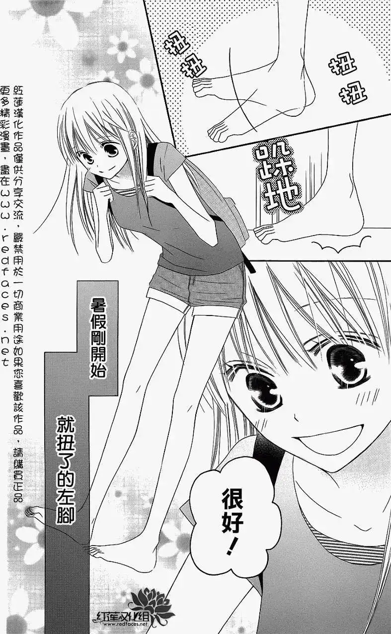 《LOVE SO LIFE~温馨的爱~》单话 第38回 第2页
