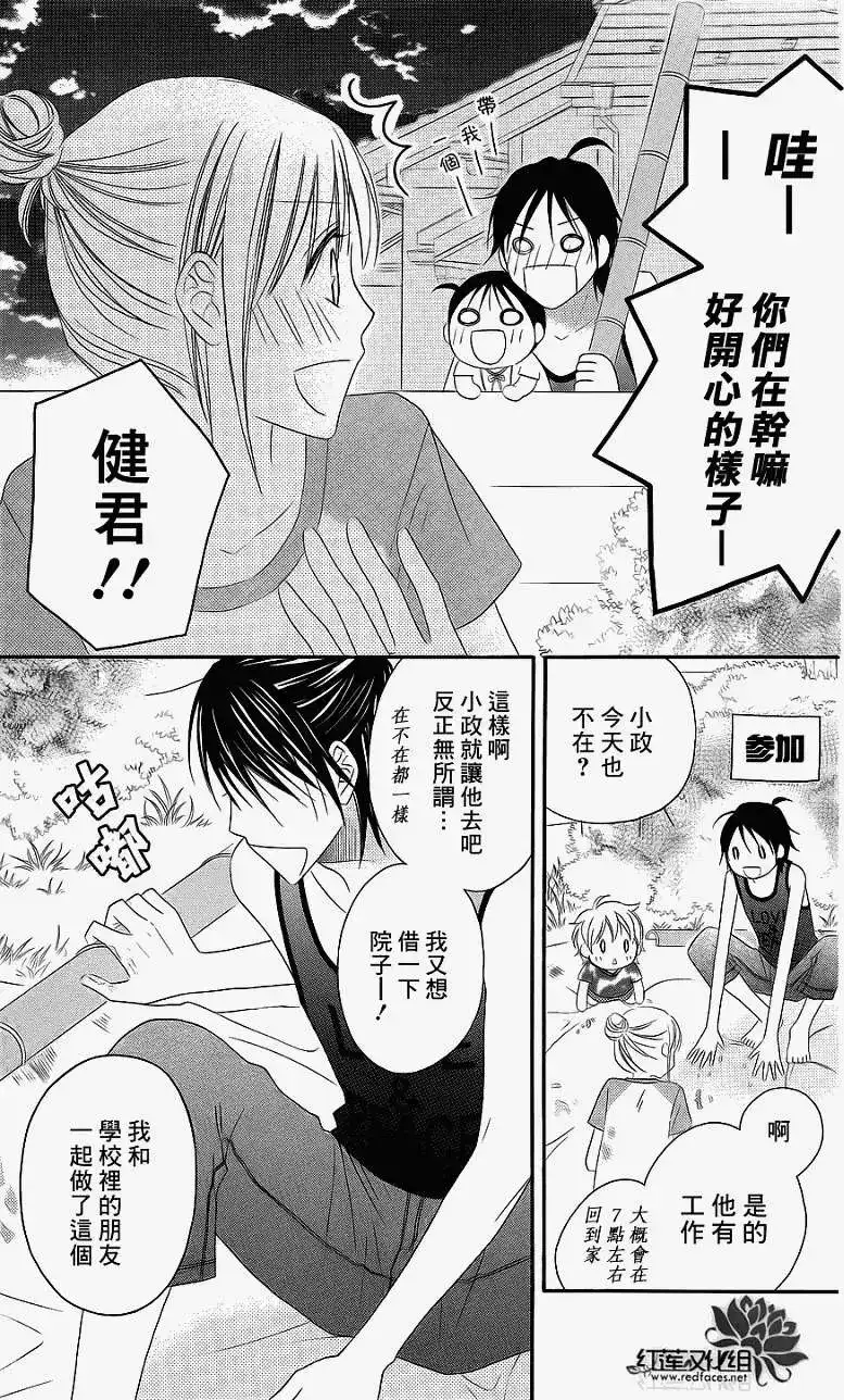 《LOVE SO LIFE~温馨的爱~》单话 第38回 第9页