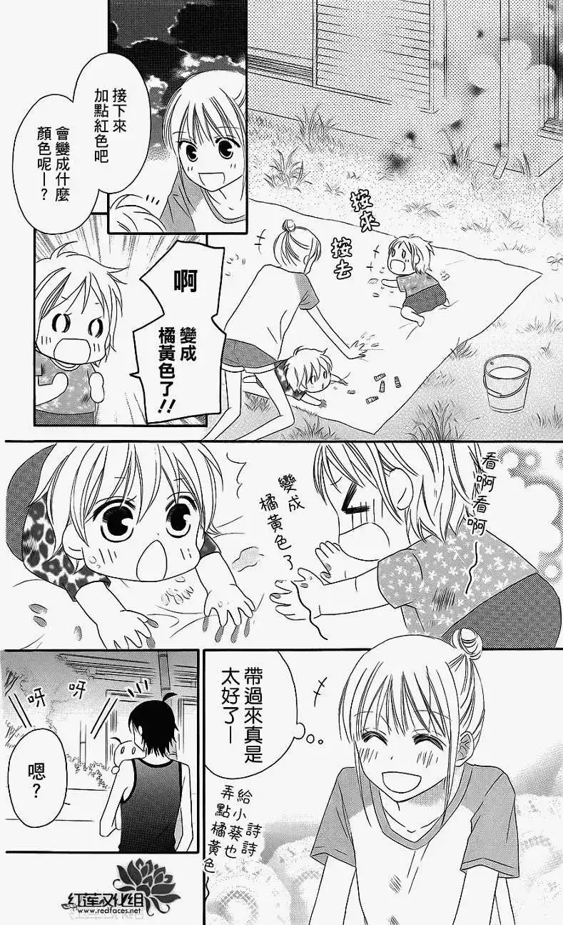 《LOVE SO LIFE~温馨的爱~》单话 第38回 第8页