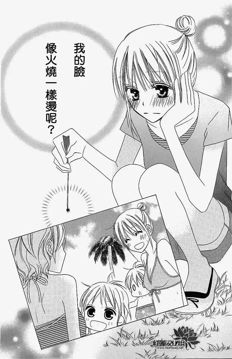 《LOVE SO LIFE~温馨的爱~》单话 第38回 第30页