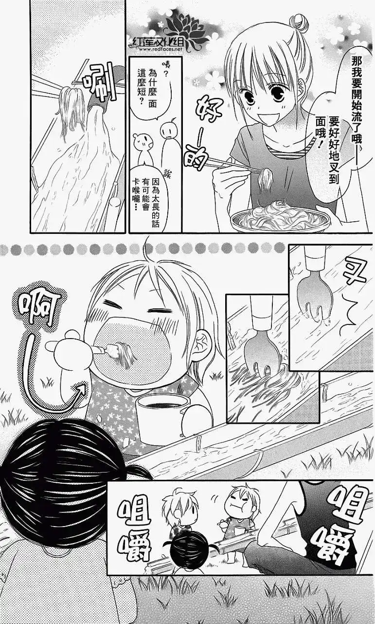 《LOVE SO LIFE~温馨的爱~》单话 第38回 第13页
