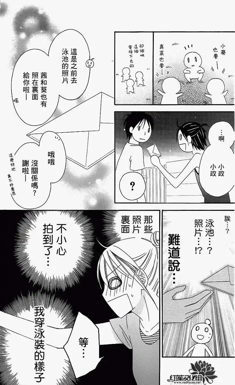 《LOVE SO LIFE~温馨的爱~》单话 第38回 第25页