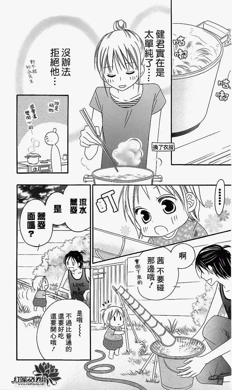 《LOVE SO LIFE~温馨的爱~》单话 第38回 第11页