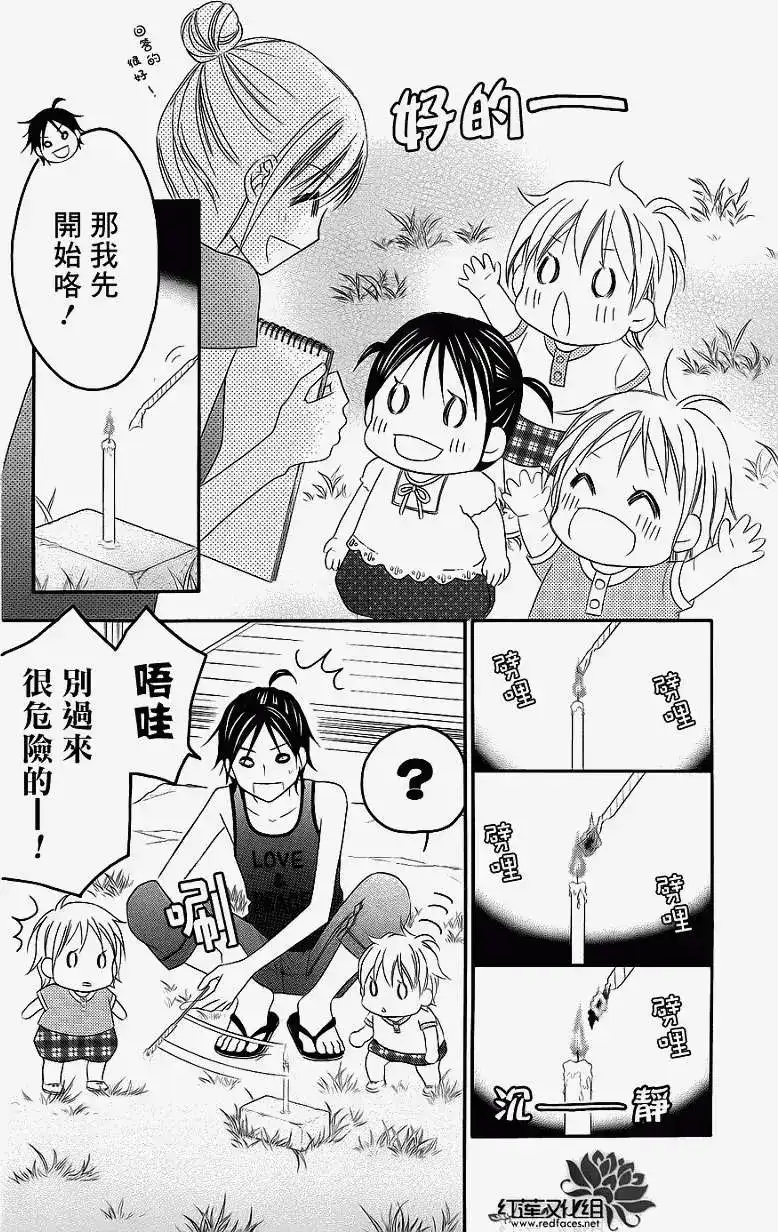 《LOVE SO LIFE~温馨的爱~》单话 第38回 第20页