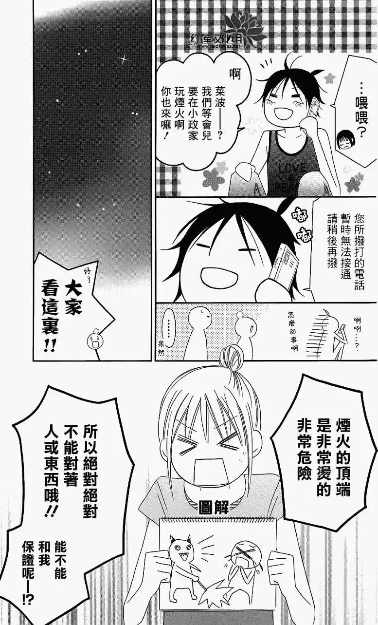 《LOVE SO LIFE~温馨的爱~》单话 第38回 第18页