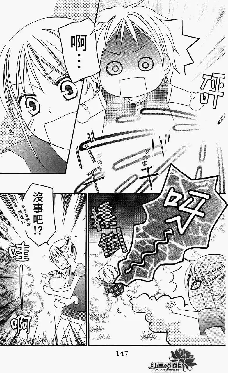 《LOVE SO LIFE~温馨的爱~》单话 第38回 第21页