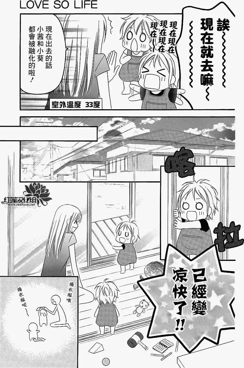 《LOVE SO LIFE~温馨的爱~》单话 第38回 第5页