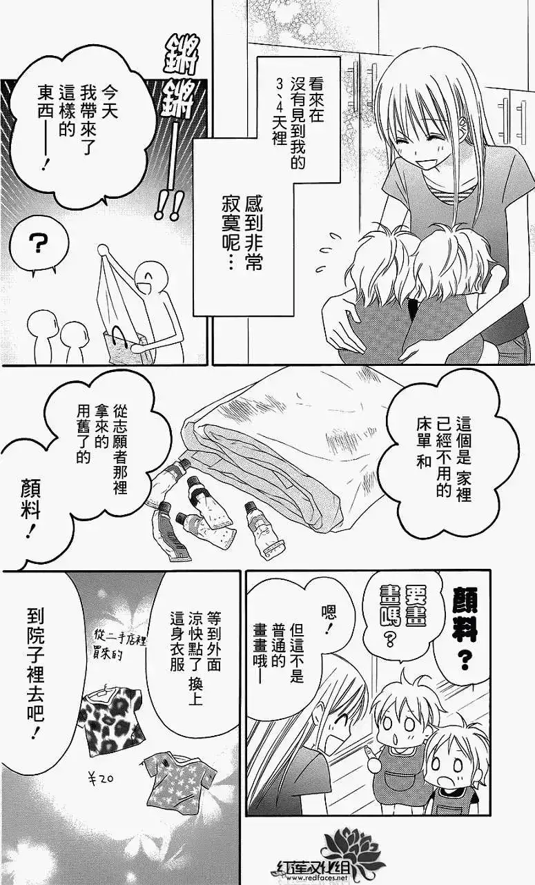 《LOVE SO LIFE~温馨的爱~》单话 第38回 第3页