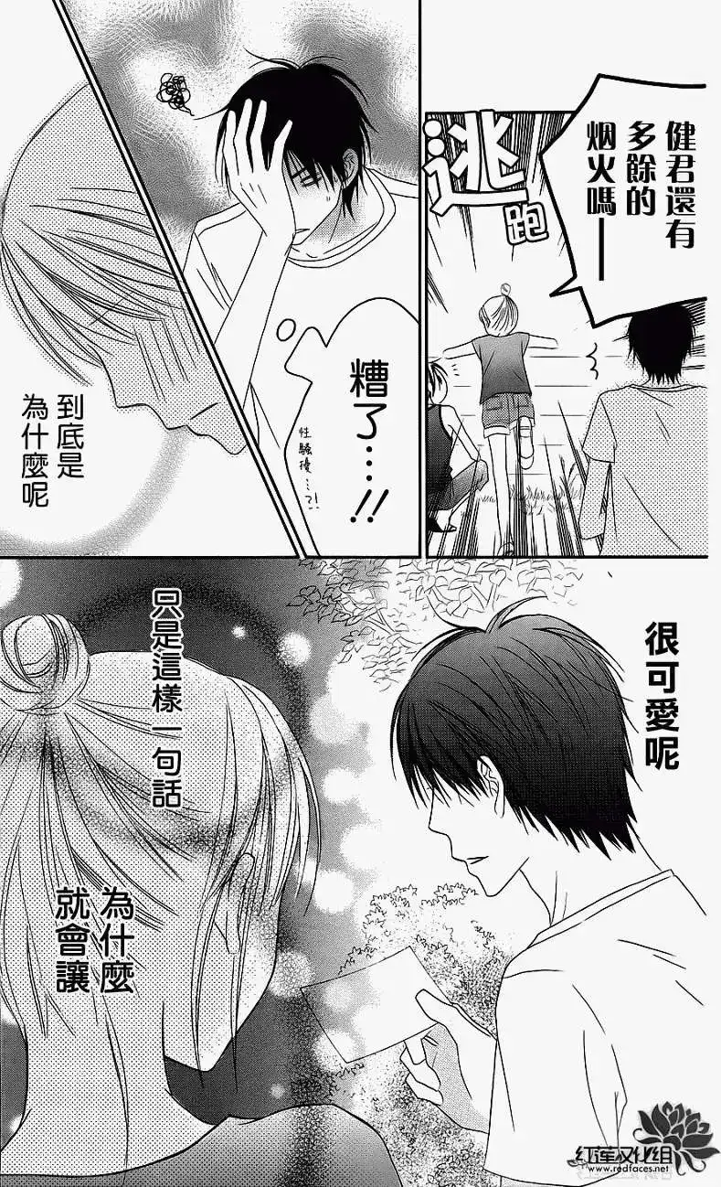 《LOVE SO LIFE~温馨的爱~》单话 第38回 第29页