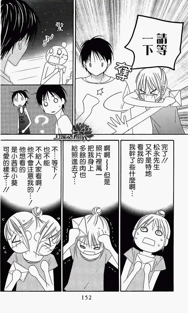 《LOVE SO LIFE~温馨的爱~》单话 第38回 第26页