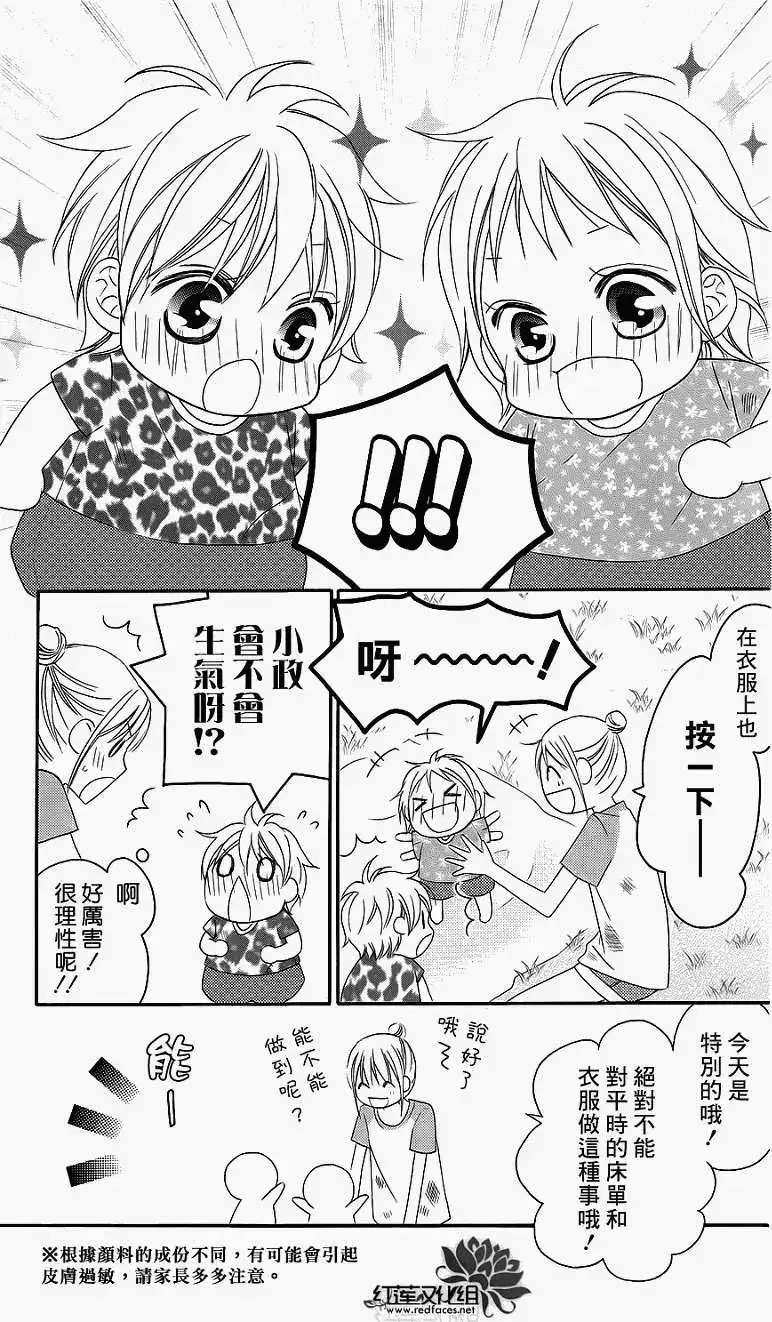 《LOVE SO LIFE~温馨的爱~》单话 第38回 第7页
