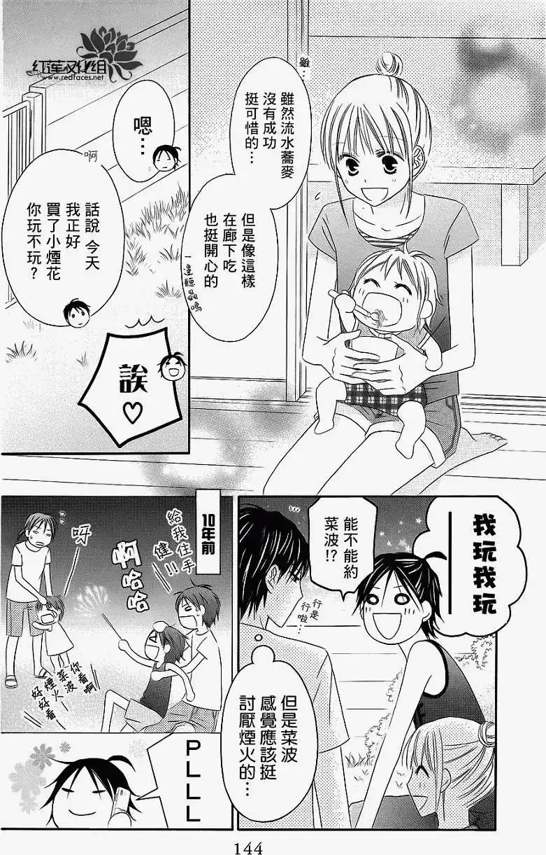 《LOVE SO LIFE~温馨的爱~》单话 第38回 第19页