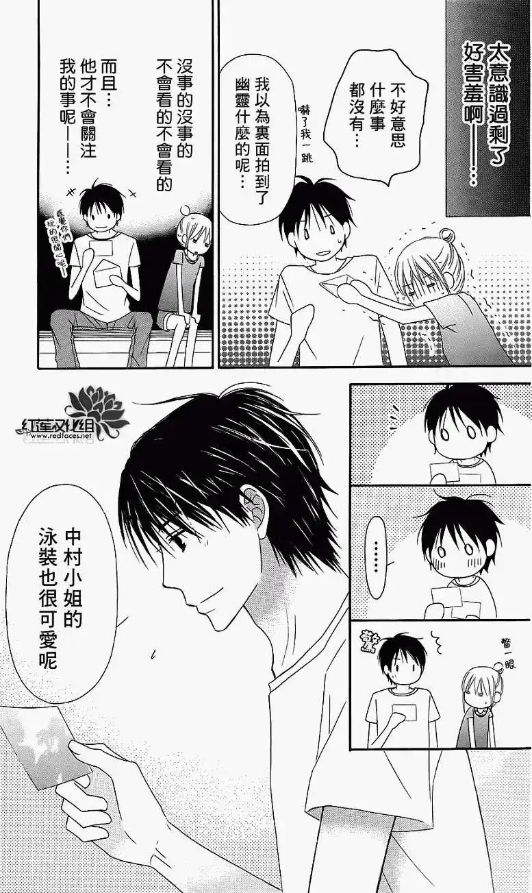 《LOVE SO LIFE~温馨的爱~》单话 第38回 第27页