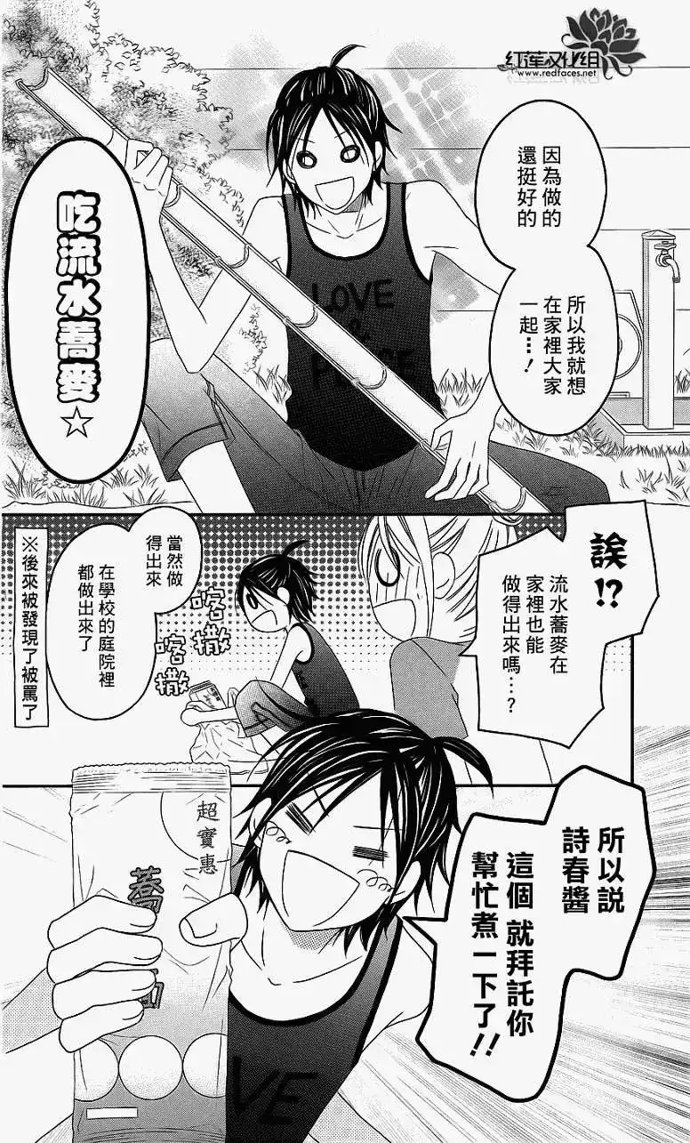 《LOVE SO LIFE~温馨的爱~》单话 第38回 第10页
