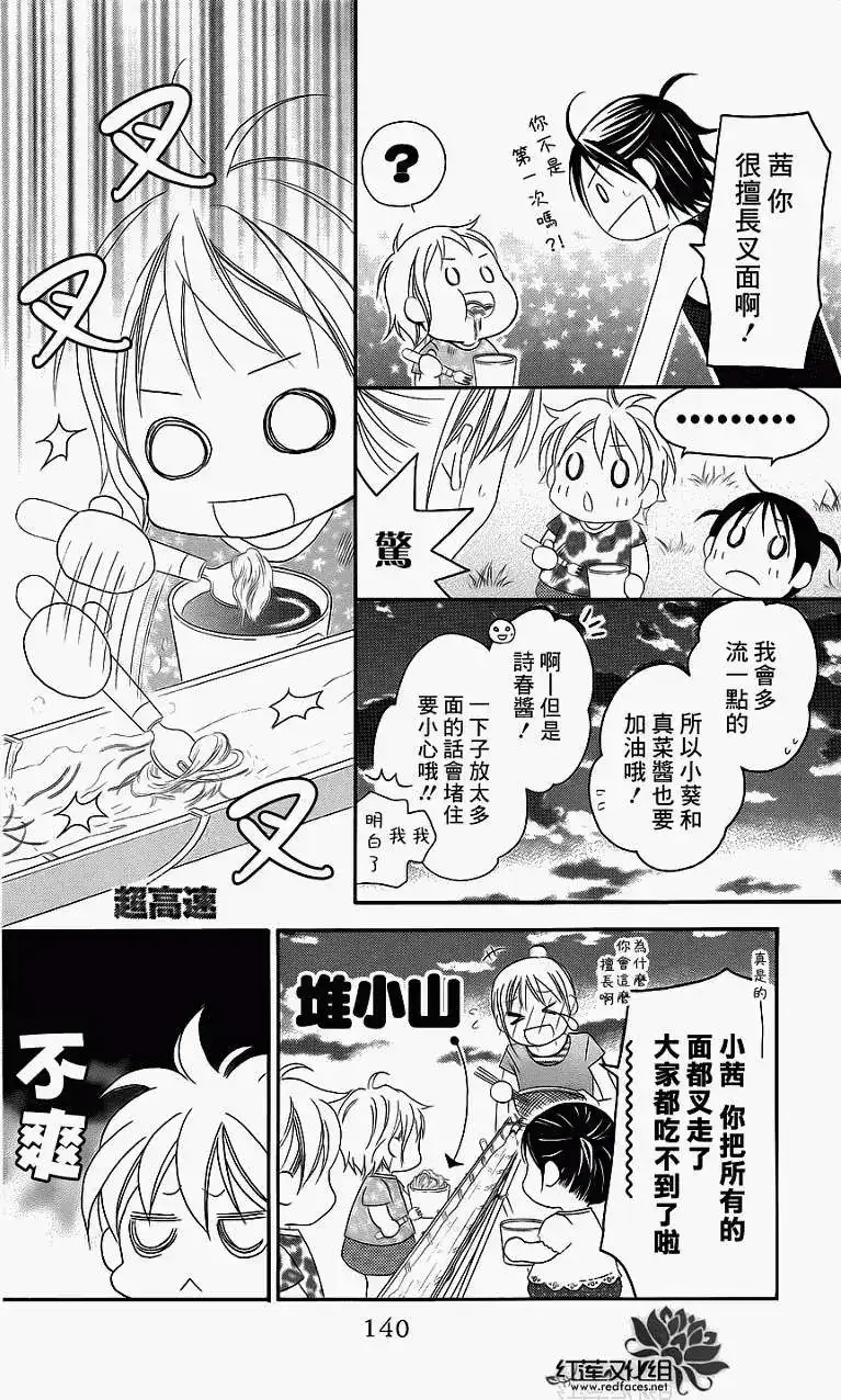 《LOVE SO LIFE~温馨的爱~》单话 第38回 第14页