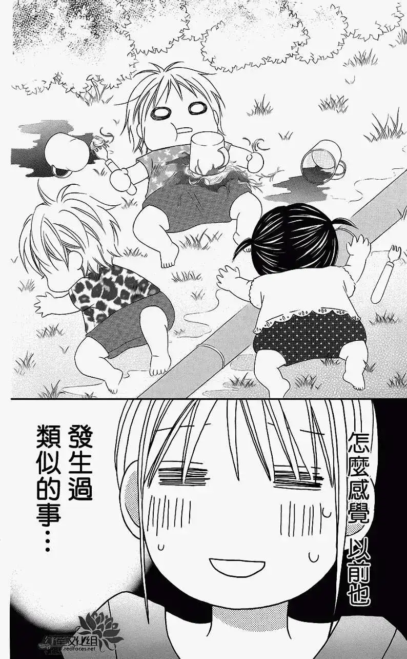 《LOVE SO LIFE~温馨的爱~》单话 第38回 第16页
