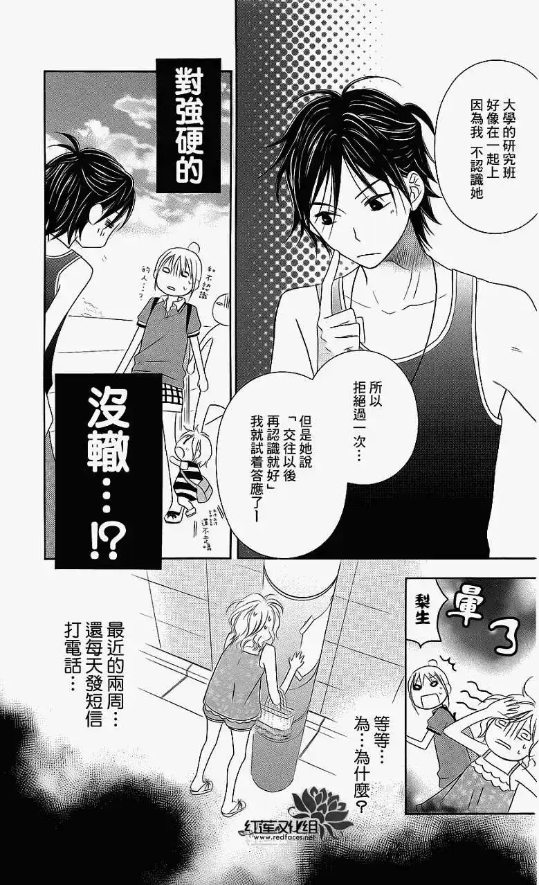 《LOVE SO LIFE~温馨的爱~》单话 第39回 第21页