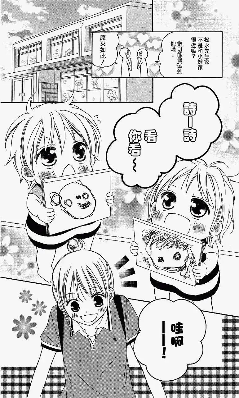 《LOVE SO LIFE~温馨的爱~》单话 第39回 第14页
