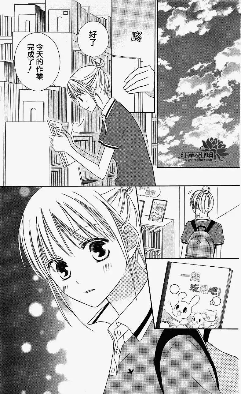 《LOVE SO LIFE~温馨的爱~》单话 第39回 第7页