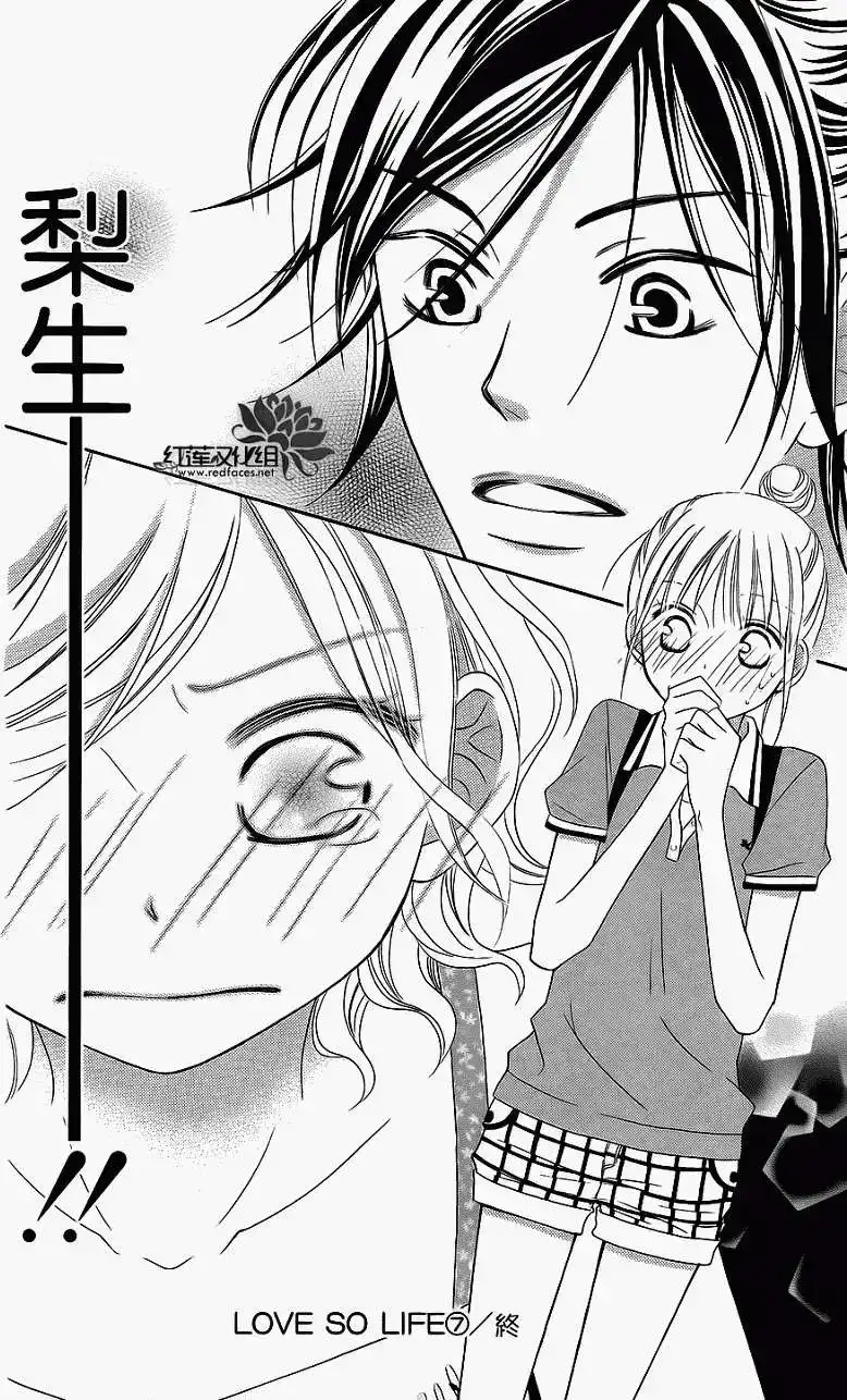 《LOVE SO LIFE~温馨的爱~》单话 第39回 第29页