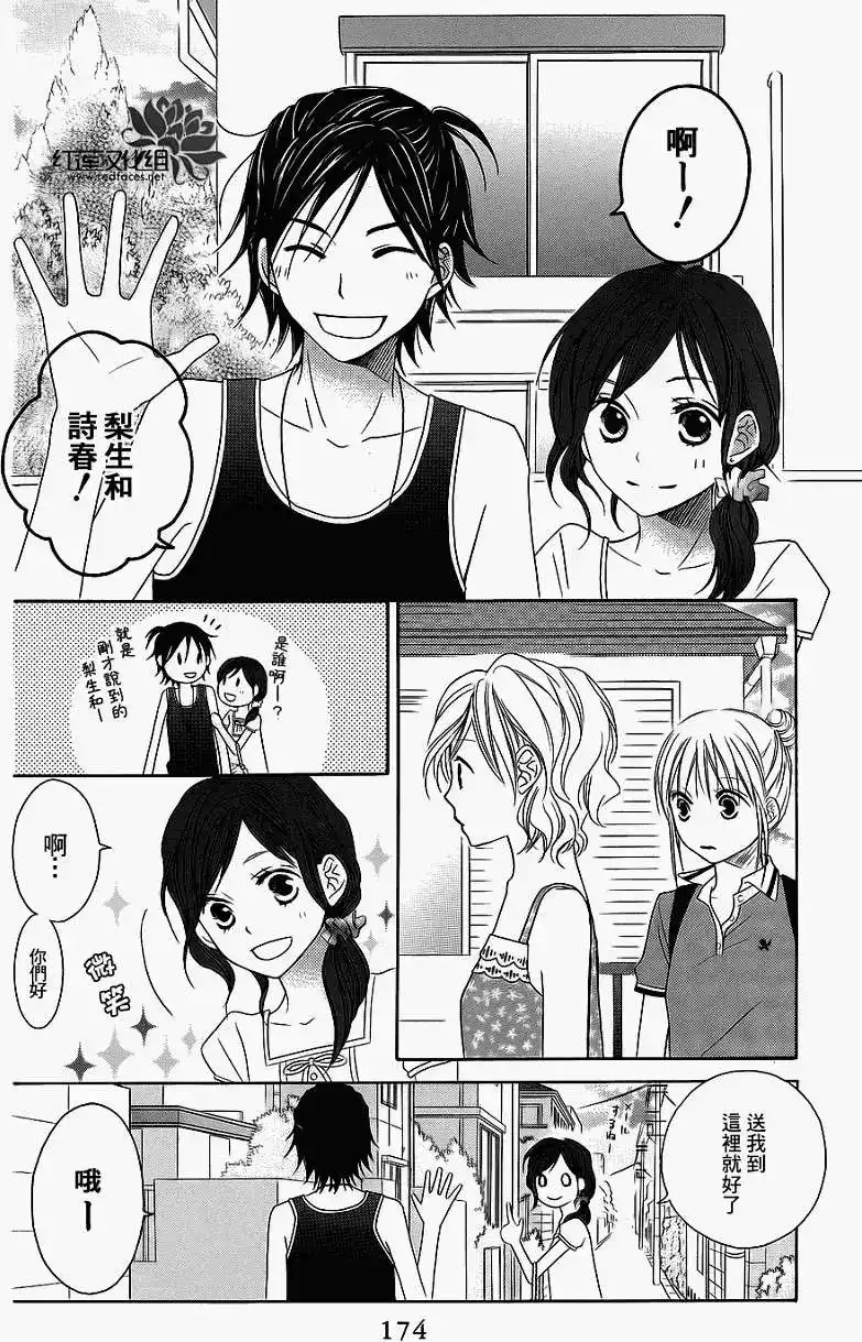 《LOVE SO LIFE~温馨的爱~》单话 第39回 第18页