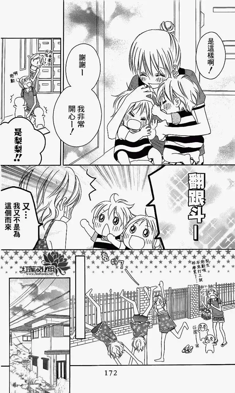 《LOVE SO LIFE~温馨的爱~》单话 第39回 第15页