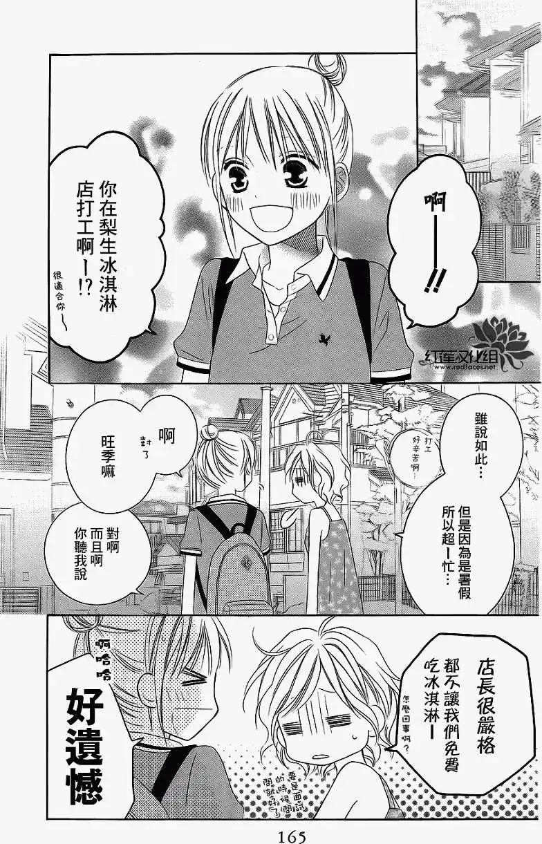 《LOVE SO LIFE~温馨的爱~》单话 第39回 第9页