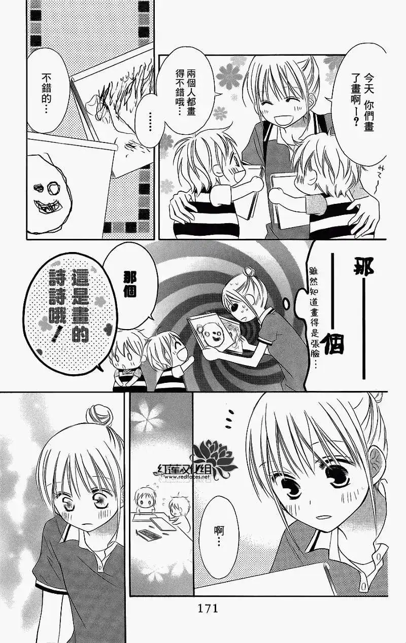 《LOVE SO LIFE~温馨的爱~》单话 第39回 第16页