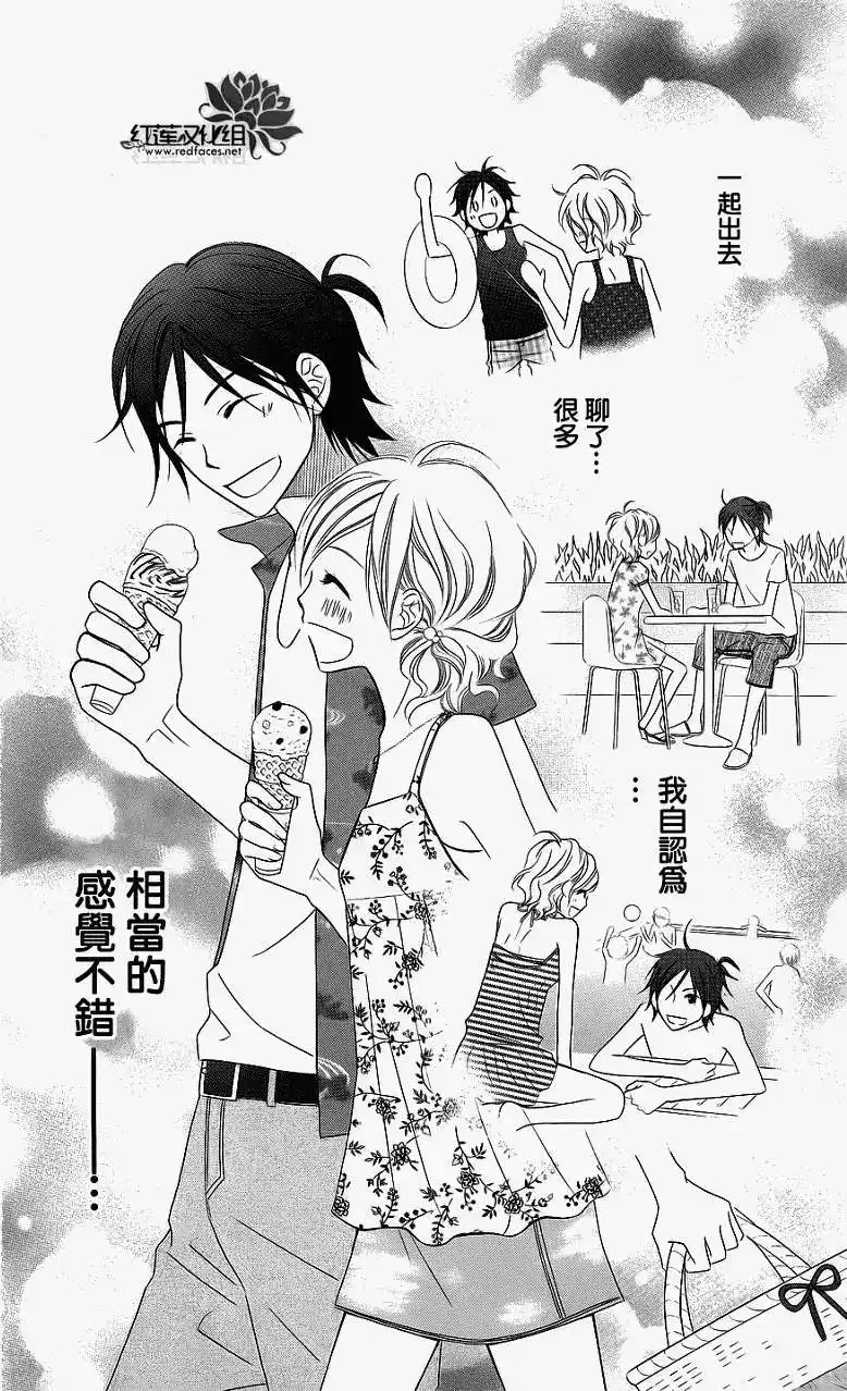 《LOVE SO LIFE~温馨的爱~》单话 第39回 第22页