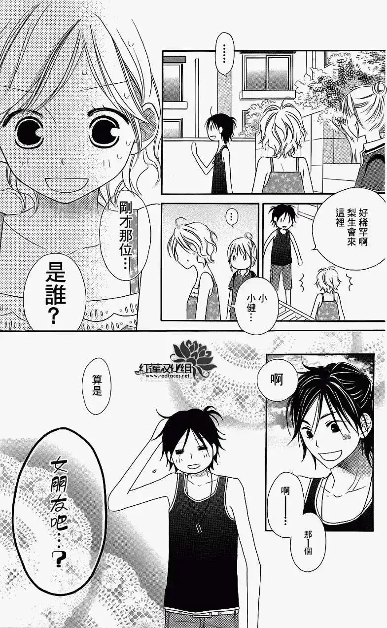 《LOVE SO LIFE~温馨的爱~》单话 第39回 第19页