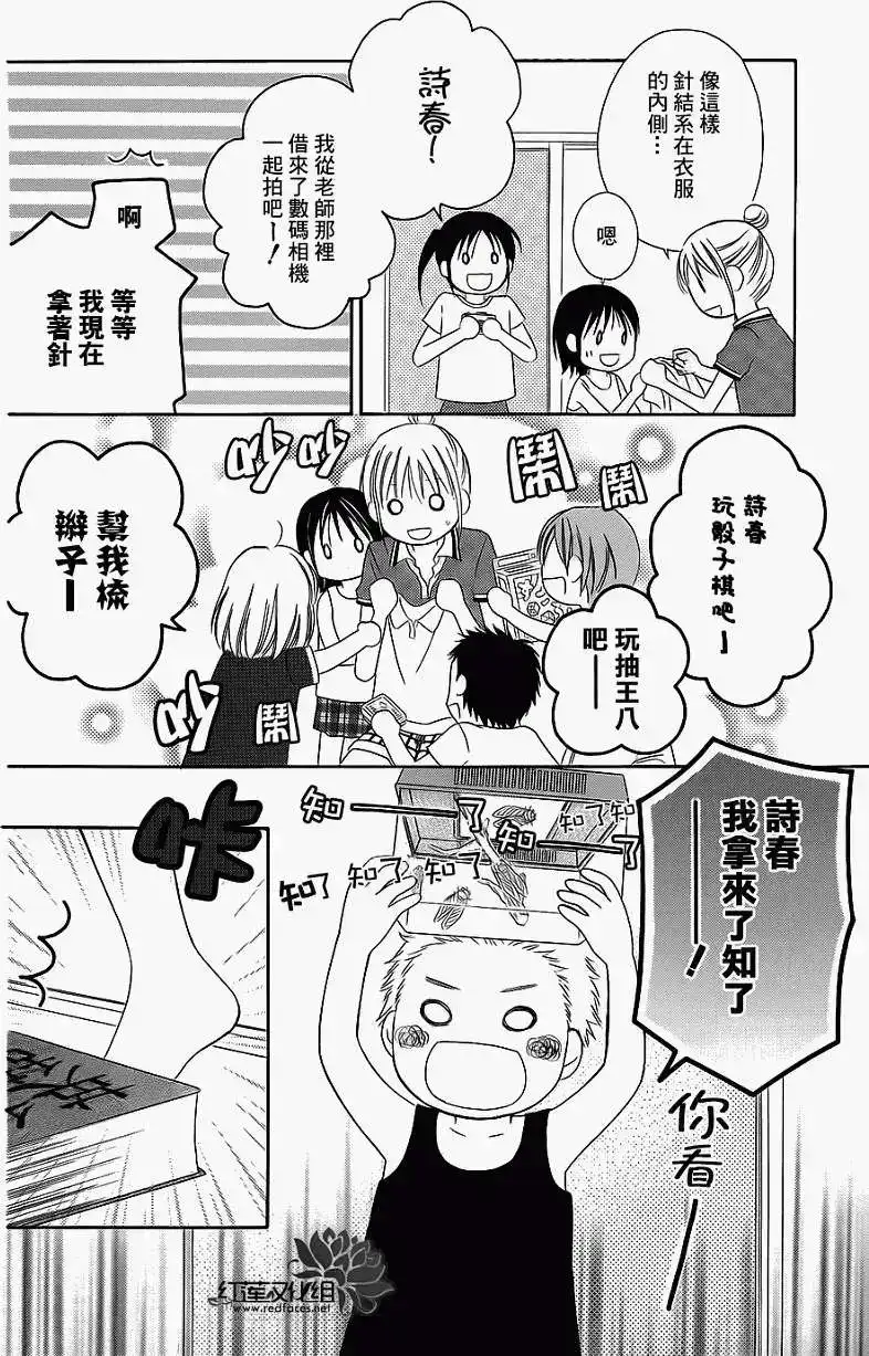 《LOVE SO LIFE~温馨的爱~》单话 第39回 第3页