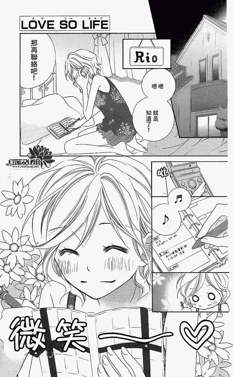 《LOVE SO LIFE~温馨的爱~》单话 第39回 第1页