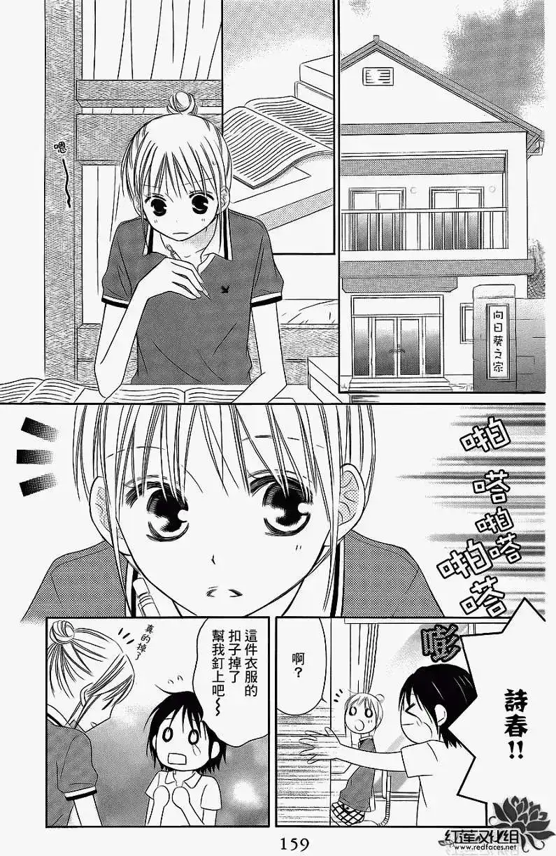 《LOVE SO LIFE~温馨的爱~》单话 第39回 第4页