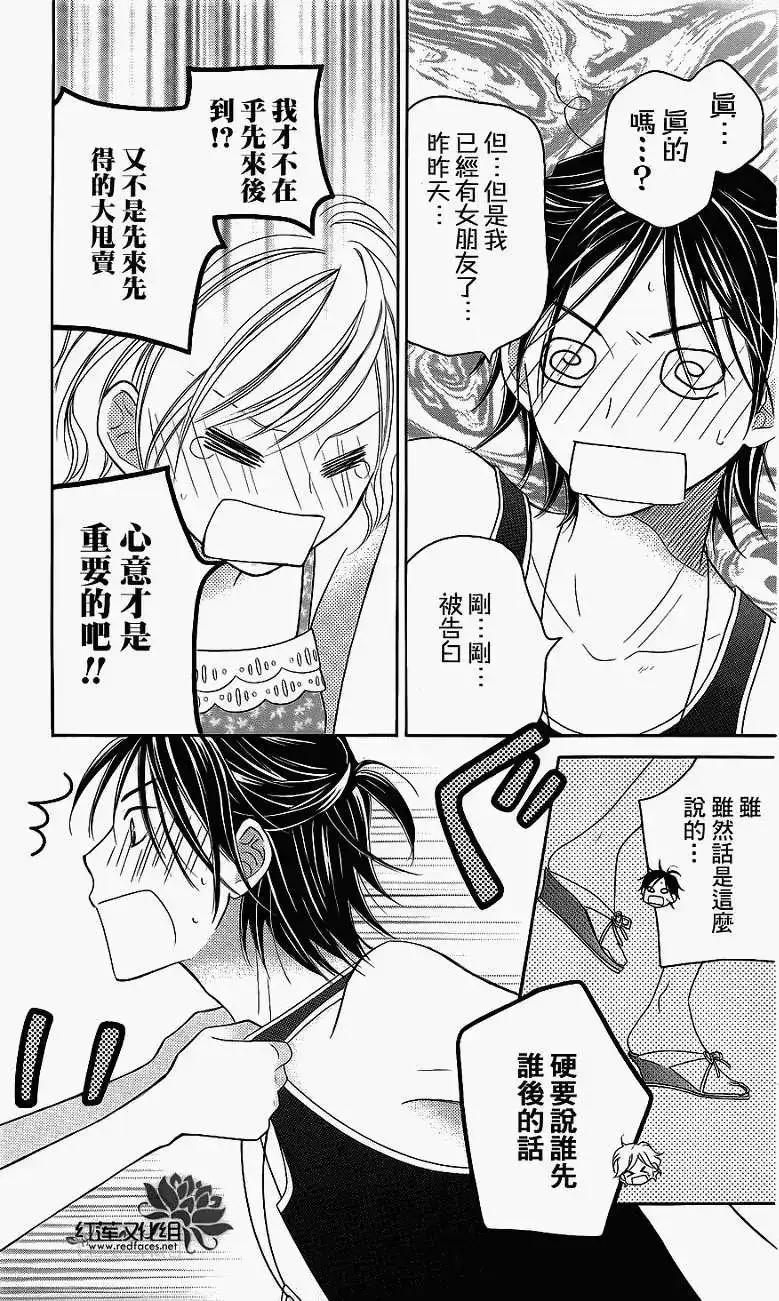 《LOVE SO LIFE~温馨的爱~》单话 第39回 第27页