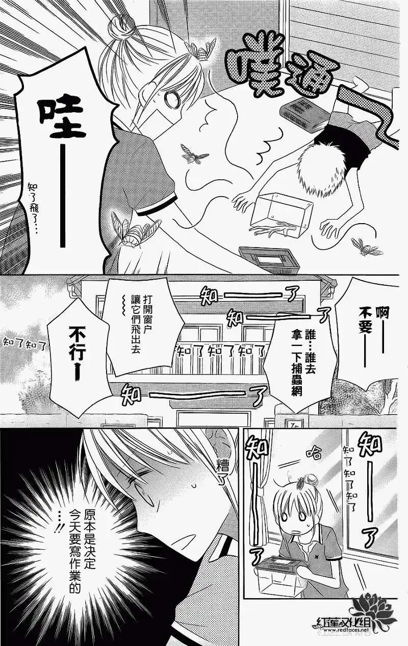 《LOVE SO LIFE~温馨的爱~》单话 第39回 第5页