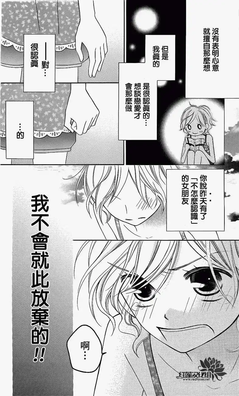 《LOVE SO LIFE~温馨的爱~》单话 第39回 第24页