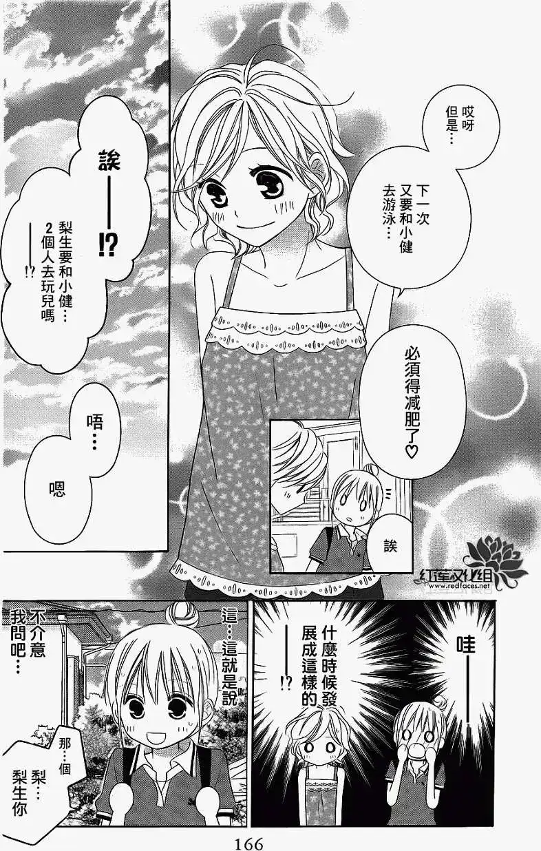 《LOVE SO LIFE~温馨的爱~》单话 第39回 第11页