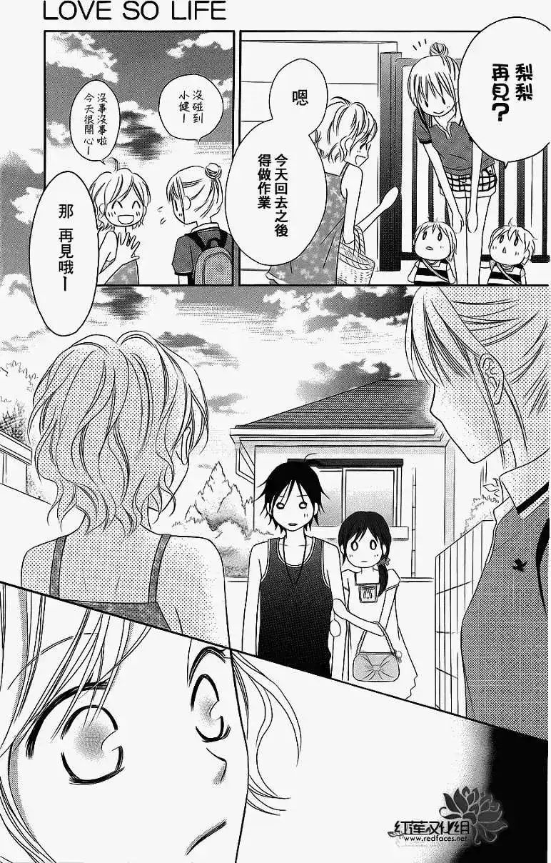 《LOVE SO LIFE~温馨的爱~》单话 第39回 第17页