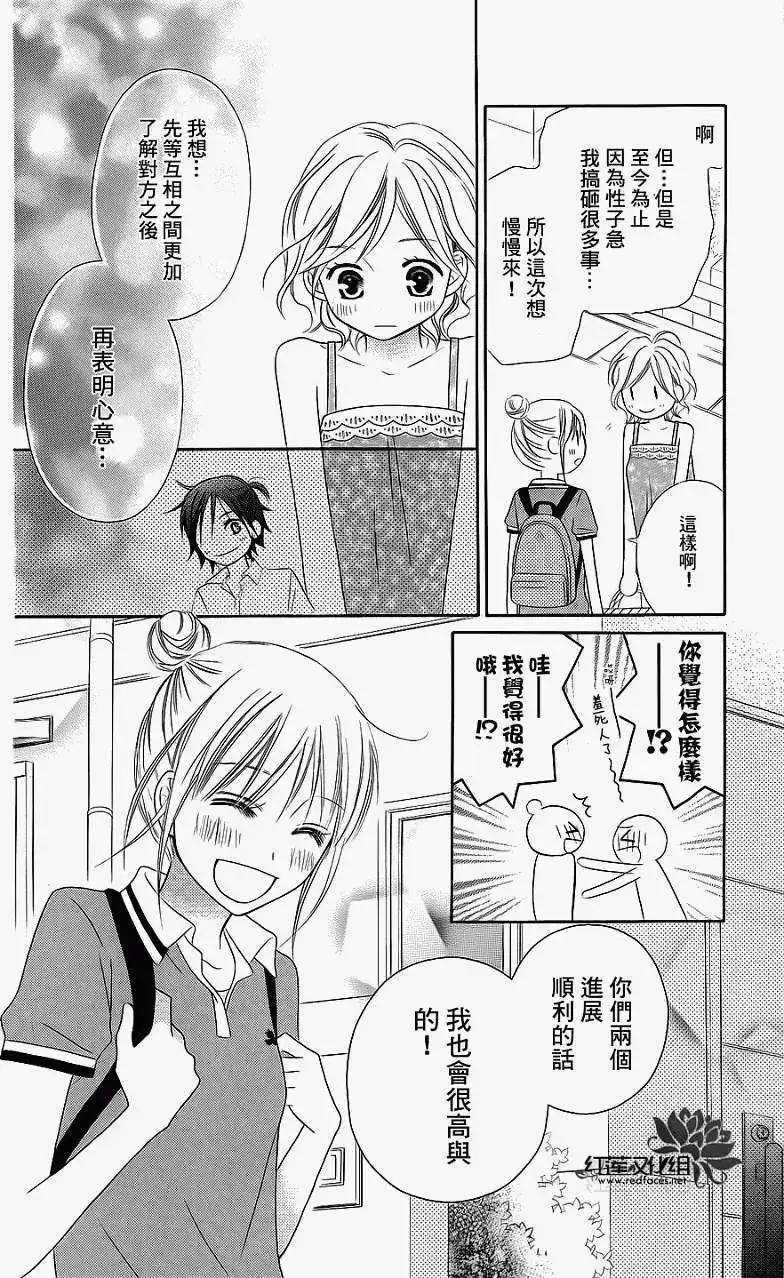 《LOVE SO LIFE~温馨的爱~》单话 第39回 第12页