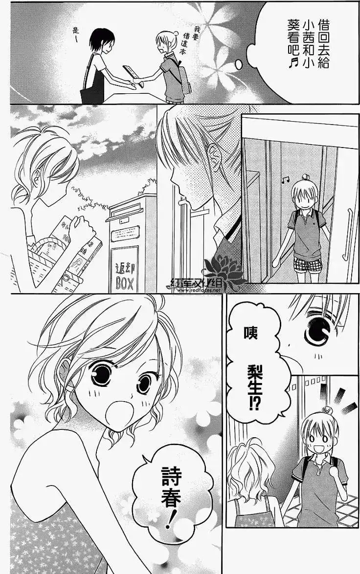 《LOVE SO LIFE~温馨的爱~》单话 第39回 第8页