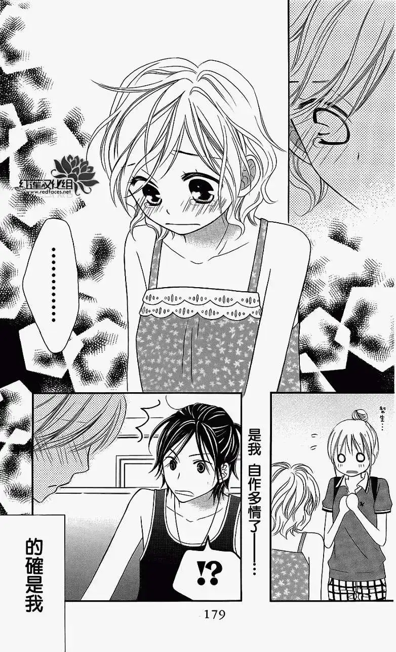 《LOVE SO LIFE~温馨的爱~》单话 第39回 第23页