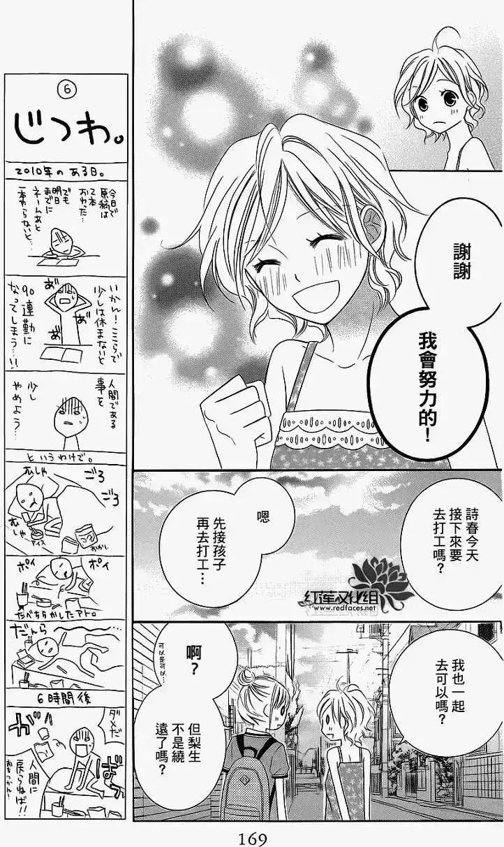 《LOVE SO LIFE~温馨的爱~》单话 第39回 第13页