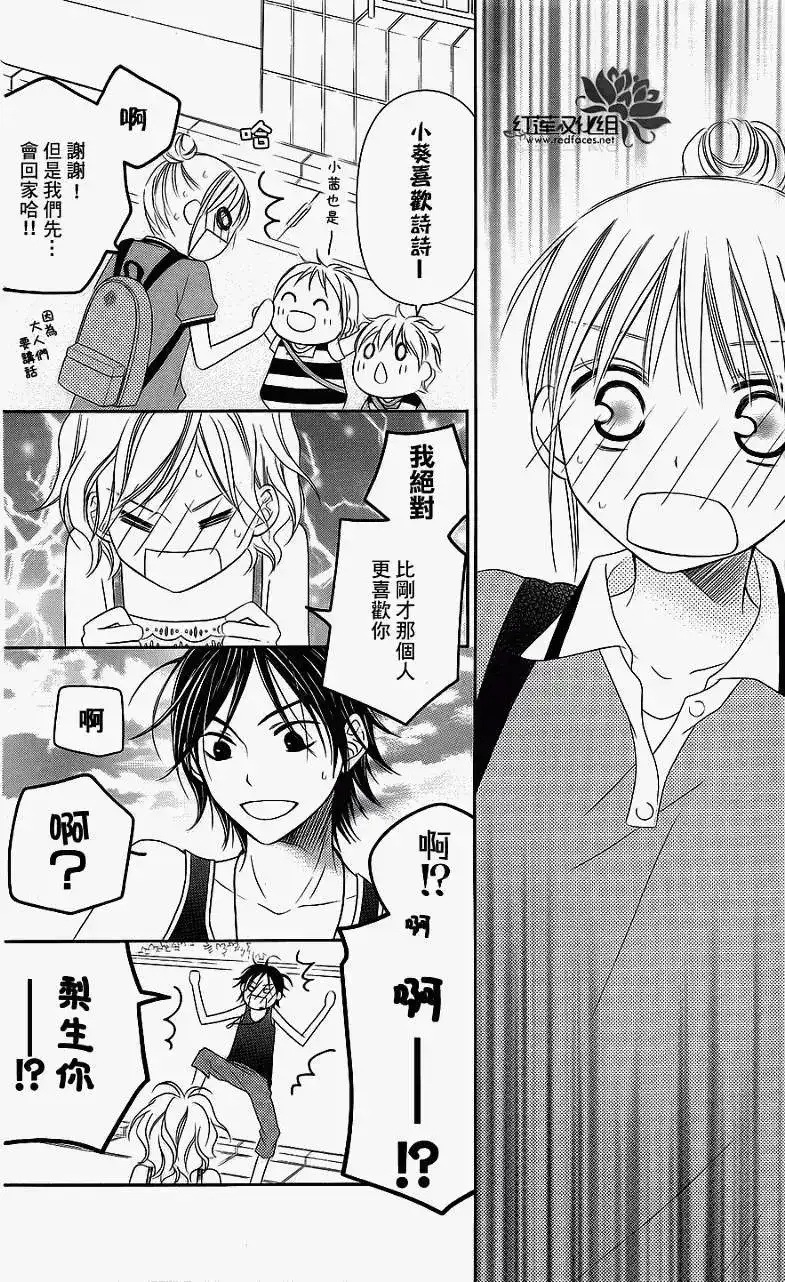 《LOVE SO LIFE~温馨的爱~》单话 第39回 第26页