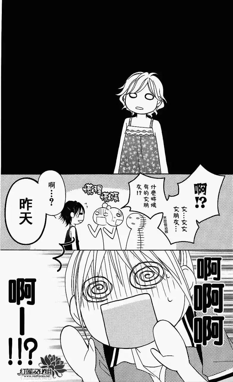 《LOVE SO LIFE~温馨的爱~》单话 第39回 第20页