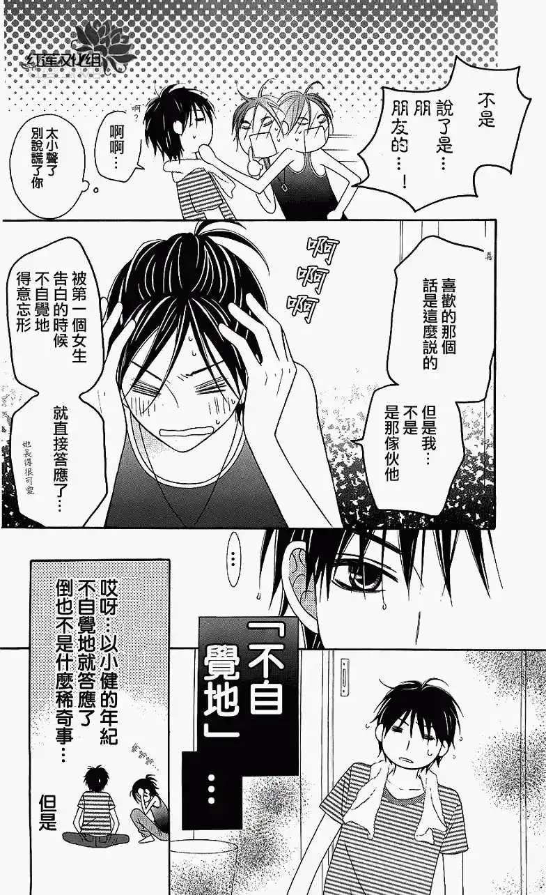 《LOVE SO LIFE~温馨的爱~》单话 第40回 第13页