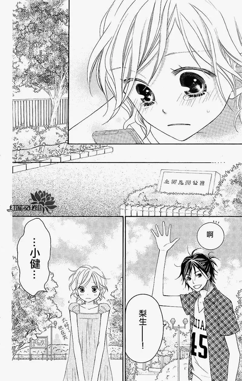 《LOVE SO LIFE~温馨的爱~》单话 第40回 第25页