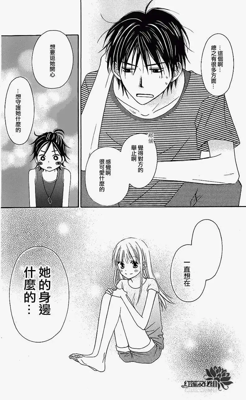 《LOVE SO LIFE~温馨的爱~》单话 第40回 第17页