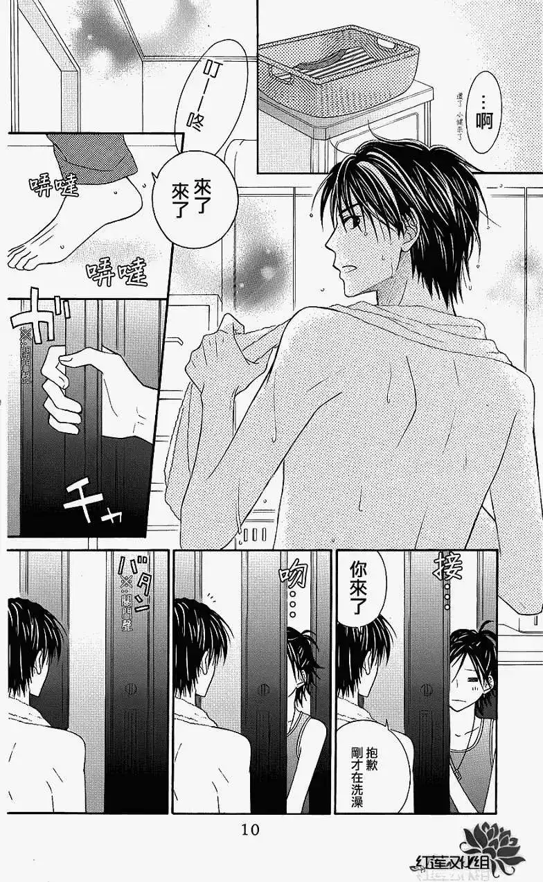《LOVE SO LIFE~温馨的爱~》单话 第40回 第9页