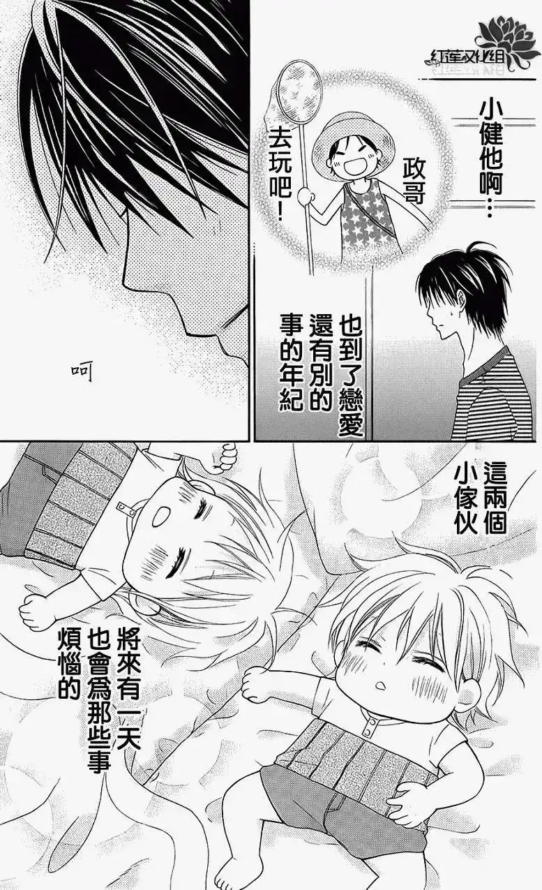 《LOVE SO LIFE~温馨的爱~》单话 第40回 第22页